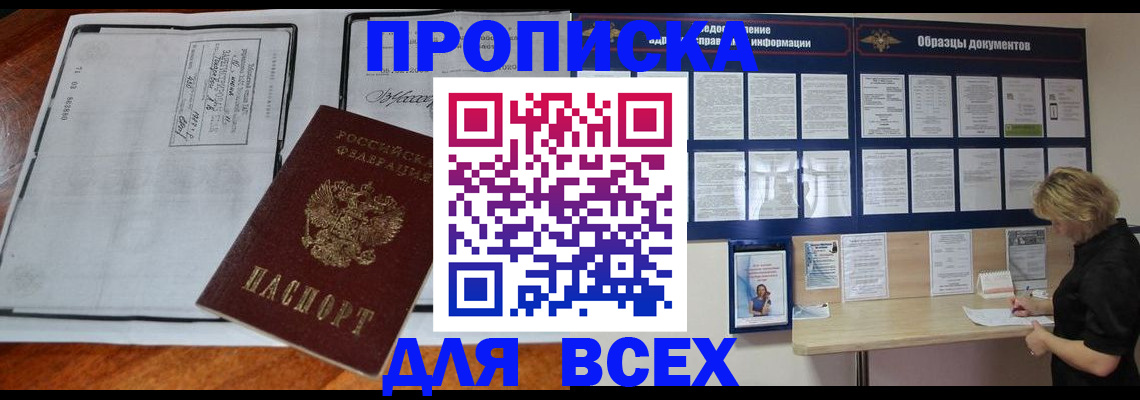 прописка поиск в Слюдянке