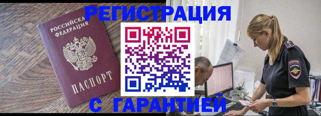 прописка для работы в Слюдянке