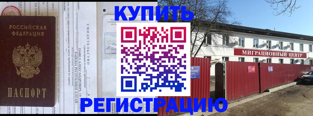 временная регистрация в квартире в Слюдянке
