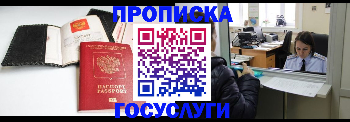 временная регистрация поиск в Слюдянке