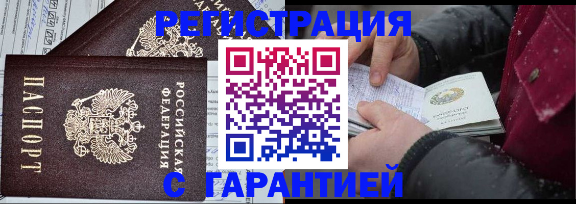 временная регистрация 2025 в Слюдянке