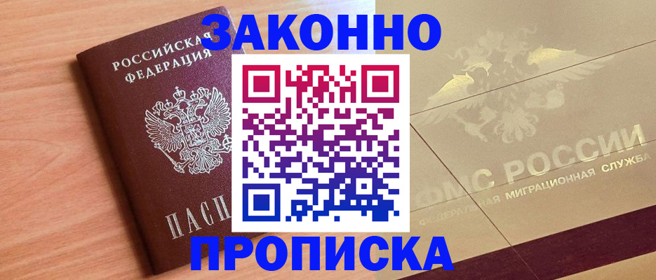 временная регистрация поиск в Слюдянке