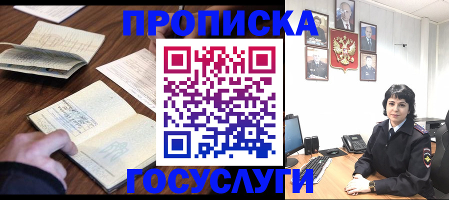 временная регистрация поиск в Слюдянке