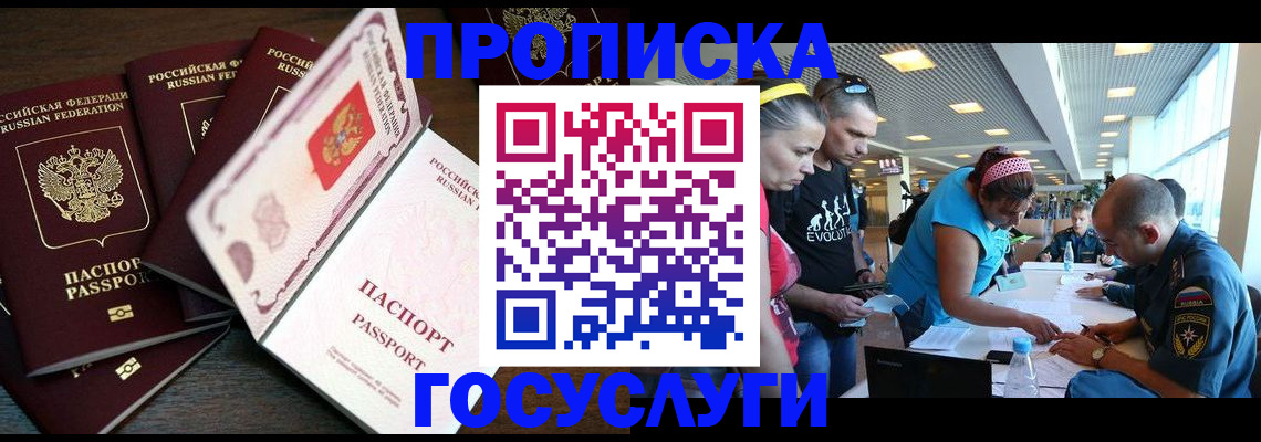 прописка иностранных граждан в Слюдянке