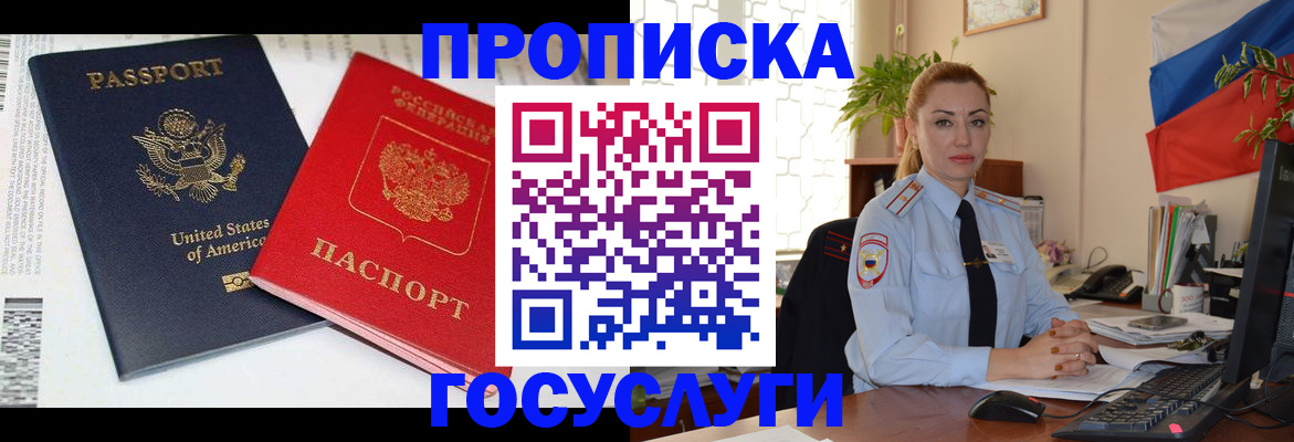 прописка паспорт в Слюдянке